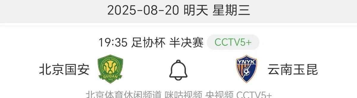 半决赛
