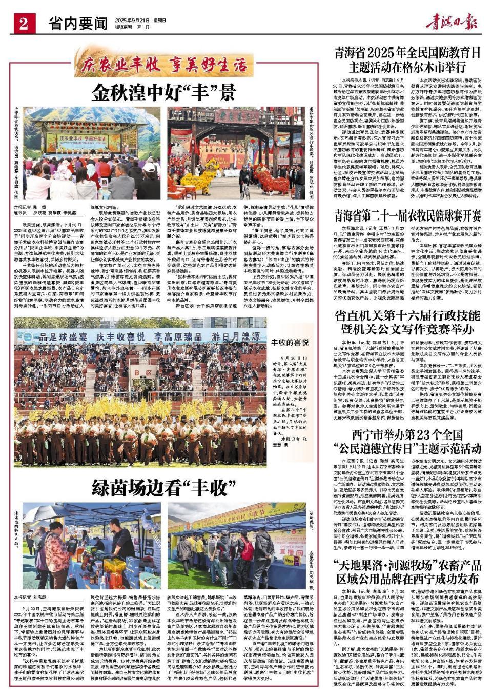 为主题的青, 幸福乡村, 支代表队 为主题的青, 幸福乡村, 支代表队