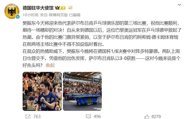 发布樊振东, src